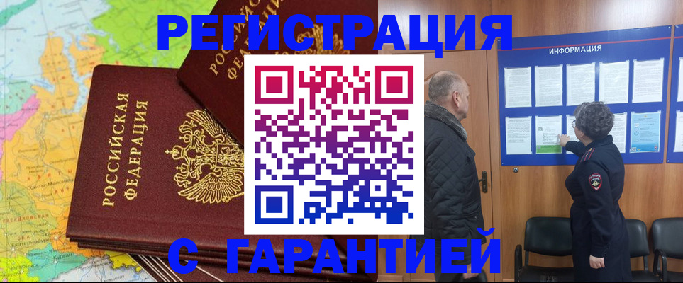 временная регистрация для всех в Ртищево